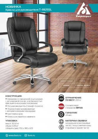 Кресло руководителя Бюрократ T-9925SL черный кожа крестовина металл хром