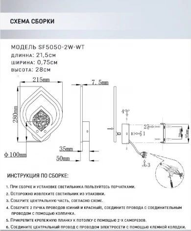Бра Seven Fires Dzhena SF5050/2W-WT