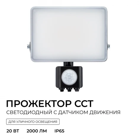 Прожектор уличный светодиодный с датчиком движения Apeyron 05-53