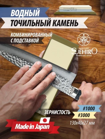 Камень точильный Kitchen SKG-38 Suehiro Japan