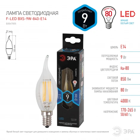 Лампочка светодиодная филаментная E14 9W ЭРА F-LED BXS-9W-840-E14