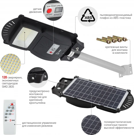 Уличный консольный светильник светодиодный на солнечных батареях с пультом и датчиком движения ЭРА ERAKSS20-02 (IP65)