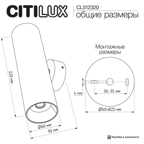 Настенный светильник Citilux Axel CL512320 Белый