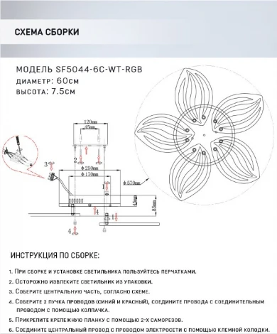 Потолочная люстра Seven Fires Arain SF5044/6C-WT-RGB