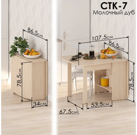 Стол обеденный раздвижной Woodville СтК7 дуб молочный 295287