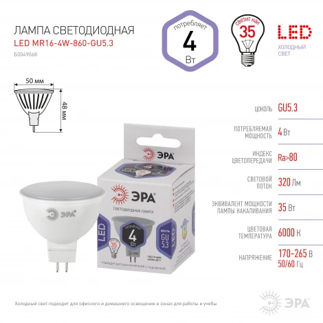 Лампочка светодиодная GU5.3 4W ЭРА LED MR16-4W-860-GU5.3