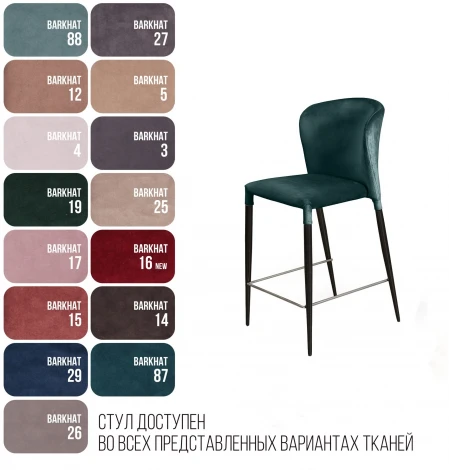 Стул полубарный Albert, бархат зеленый 19 /опора конус Top Concept ALBERT 76207