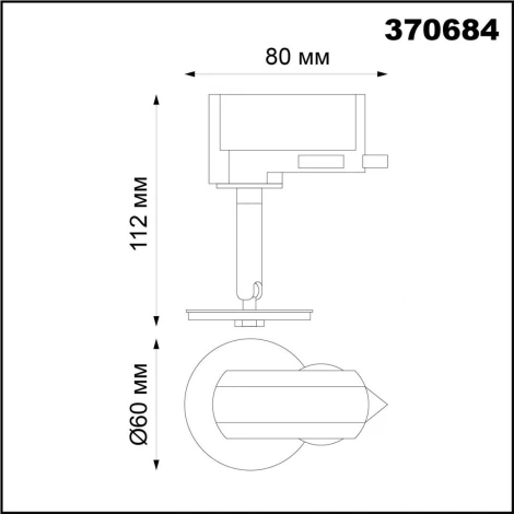 Трековый светильник Novotech Unite 370684 (220V)