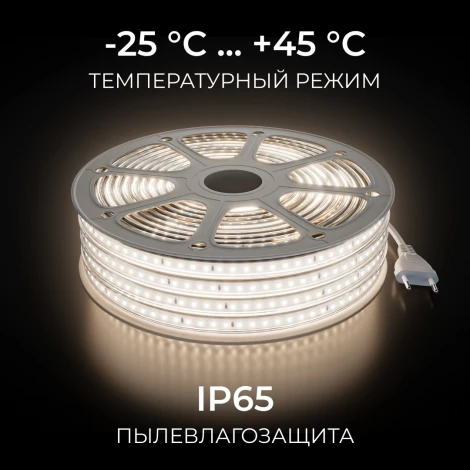 Комплект светодиодной ленты 220В 6Вт/м 400Лм/м 4000К SMD2835 120д/м 15м, IP65 OGM SL-69