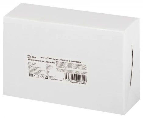 Трековый светильник магнитный 48V светодиодный ЭРА TRM-S5-3-12W4K-BK