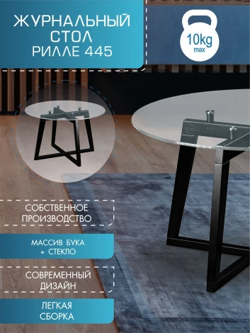 Стол журнальный Рилле 445 венге/стекло прозрачное (круг) от фабрики Mebelik