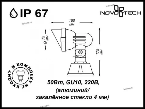 Прожектор уличный Novotech Landscape 369955 (220V, IP67)