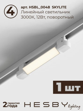 Трековая система в сборе однофазная накладная 220V 32W Hesby Lighting Skylite №14 HSBL_kompl_S014_NI1W3K