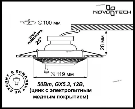 Встраиваемый точечный светильник Novotech Vintage 370016