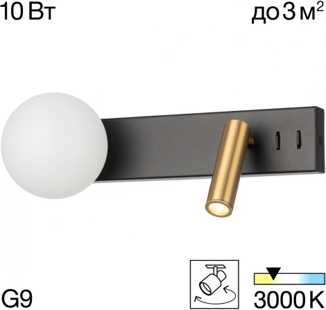 Настенный светильник для чтения со спотом Citilux Декар CL704451 (220V, выключатель, шар)