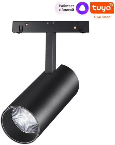 Трековый светильник низковольтный диммируемый Novotech Flum 359498 SHINO черный LED 20W 48V 3000-6500K (управление смартфоном, умный дом - Алиса, Tuya Smart, Smart Life)