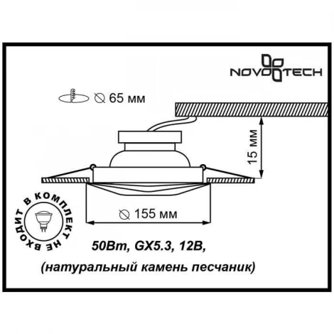 Встраиваемый точечный светильник Novotech Sandstone 369579