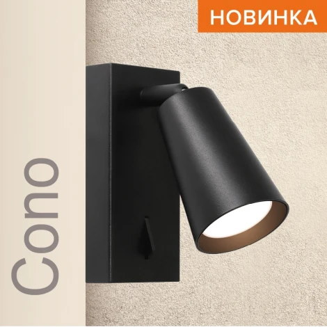 Спот Wolta WSL-GU10/W11BL под лампу GU10 Черный CONO