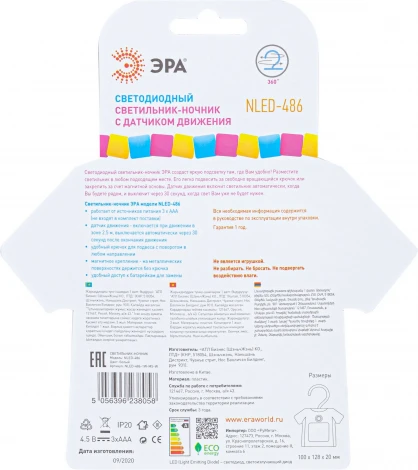 Ночник светодиодный с датчиком движения на батарейках ЭРА NLED-486-1W-MS-BK
