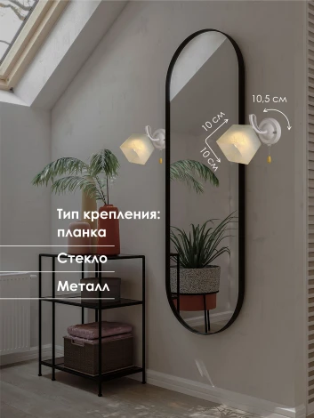 Бра Мелодия Света WA1N 000029964