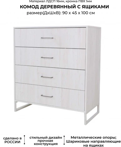 Комод Ивару ВИРТОН-31, Винтерберг / Белый