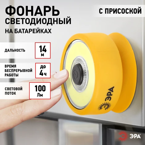 Рабочий фонарь светодиодный на батарейках ЭРА RB-703 RB-703
