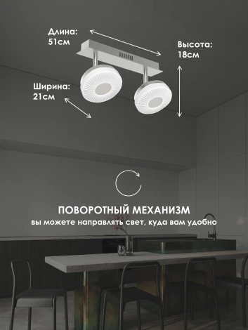 Спот светодиодный Мелодия Света 000021546