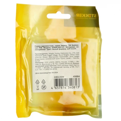 Рамка на 1 пост (белый фарфор, soft touch) Stekker Эмили 49884