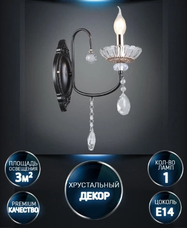 Бра Wedo Light Dzhana WD3630/1W-CF-FGD-CL