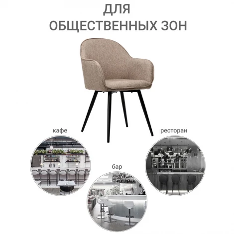 Стул Frida латте