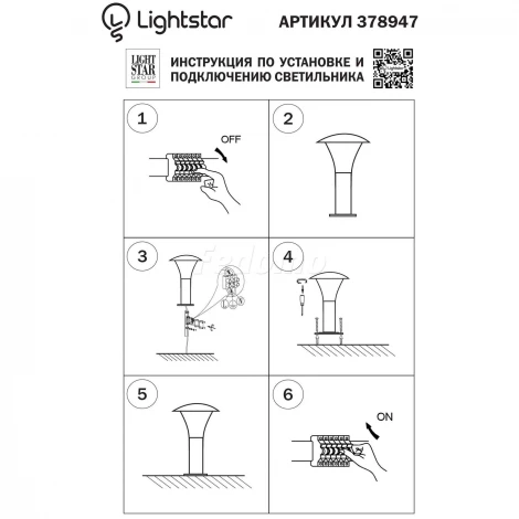 Наземный светильник Lightstar Arroto 378947