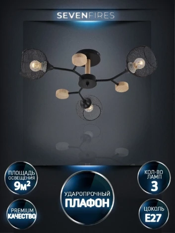 Потолочная люстра на штанге Seven Fires Maklen SF3385/3C-WT-WD