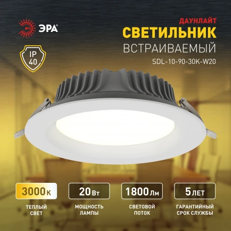 Встраиваемый точечный светильник светодиодный ЭРА SDL-10-90-30K-W20 (220V, круглые, IP40)