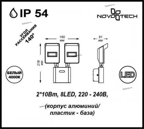 Прожектор уличный Novotech Titan 357218