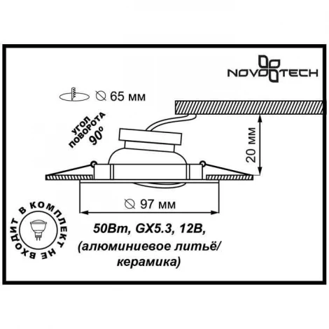 Встраиваемый точечный светильник Novotech Ceramic 369552