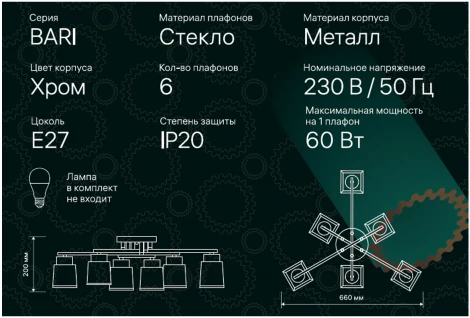 Потолочная люстра на штанге Ritter Bari 52519 6