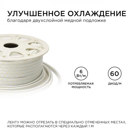 Светодиодная лента 220В СТ 6Вт/м SMD2835 60д/м IP65 600Лм/м 50м 6500К оболочка из белого ПВХ Apeyron 10-62