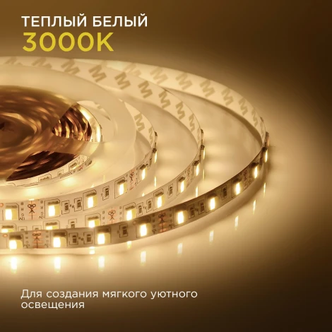 Комплект светодиодной ленты 12В 14,4Вт/м SMD5050 60д/м IP20 700Лм/м 2,5м, 3000К+6500К Apeyron 10-222