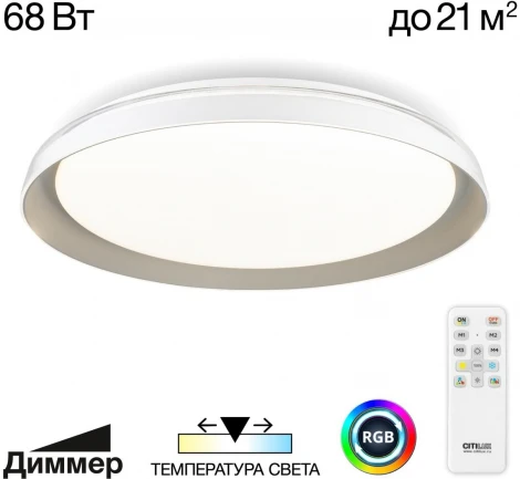 Потолочный светильник RGB круглый светодиодный с пультом Citilux Mega CL752451G (220V, круглые)