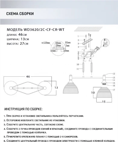 Потолочная люстра Wedo Light Giordzhi WD3620/2C-CF-CR-WT