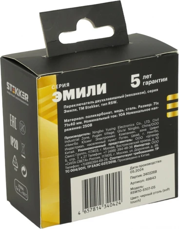 Переключатель двухклавишный (черный) Stekker Эмили 49843