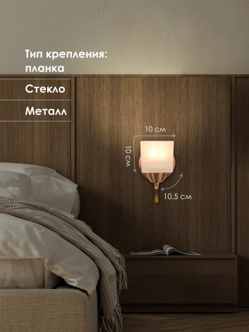 Бра с пультом Мелодия Света 000050561