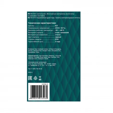 Настенный светильник уличный duwi 24396 0