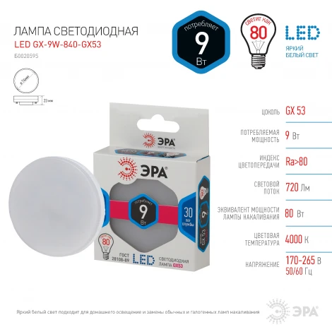 Лампочка светодиодная GX53 9W ЭРА LED GX-9W-840-GX53