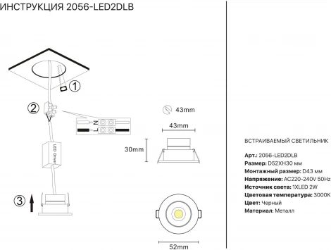 Встраиваемый точечный светильник Simple Story 2056 2056-LED2DLB