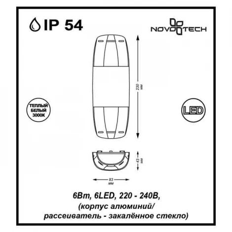 Настенный светильник уличный Novotech Kaimas 357412