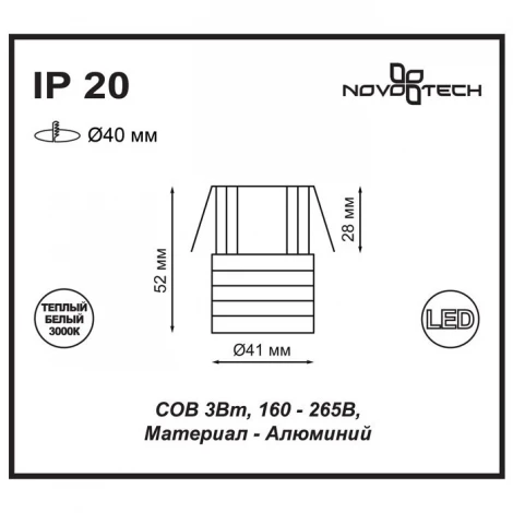 Встраиваемый точечный светильник Novotech Dot 357699