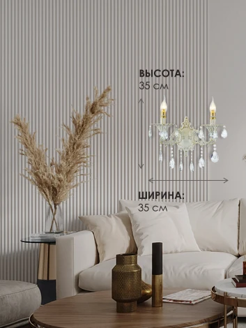 Бра Мелодия Света WA1N 000026000