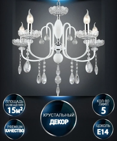 Подвесная люстра Wedo Light Dzhana WD3630/5H-WT-CR-CL