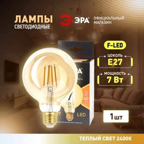 Лампочка светодиодная филаментная E27 7W ЭРА F-LED G95-7W-824-E27 gold